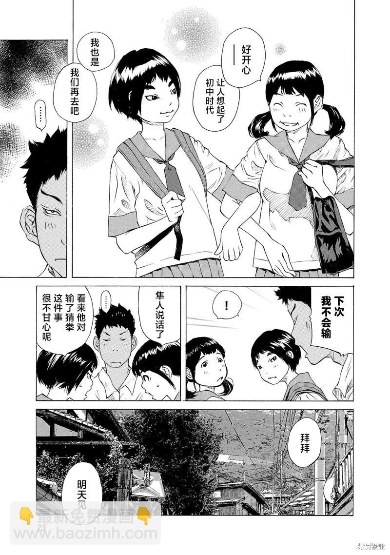 海島與少女還有貓 - 第68話 - 4