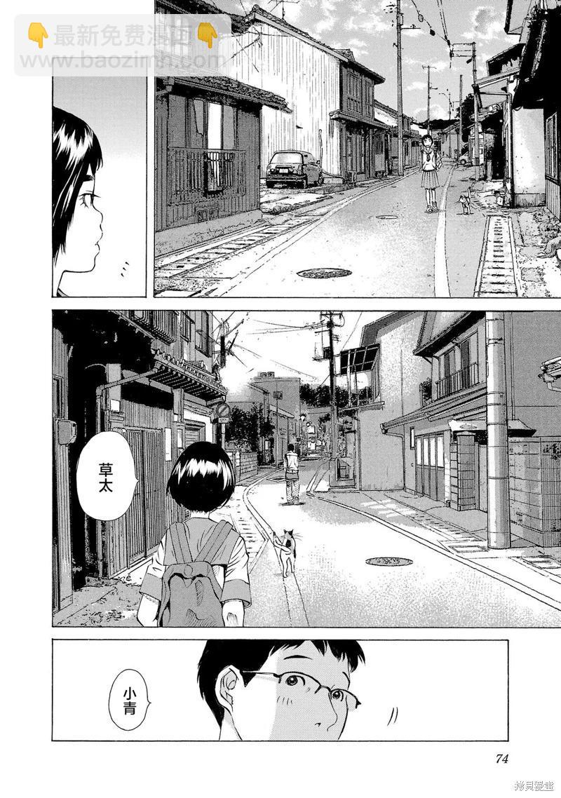 海島與少女還有貓 - 第68話 - 5