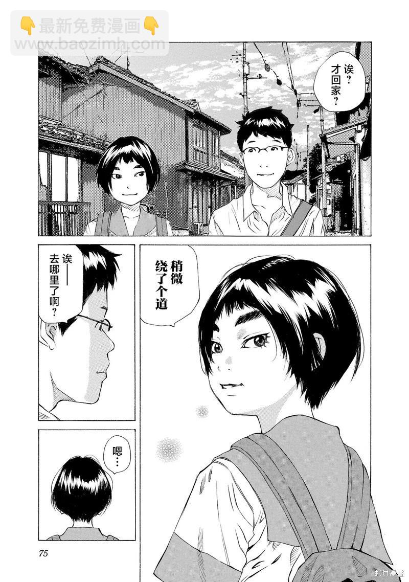 海島與少女還有貓 - 第68話 - 1