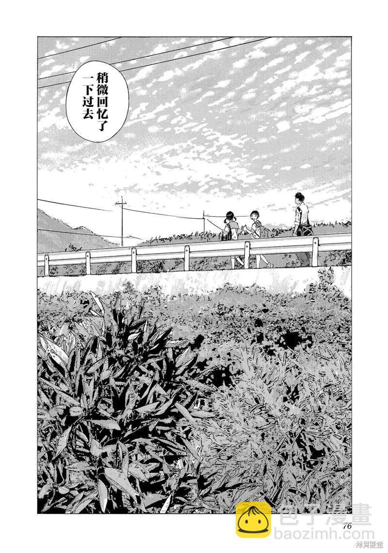 海島與少女還有貓 - 第68話 - 2