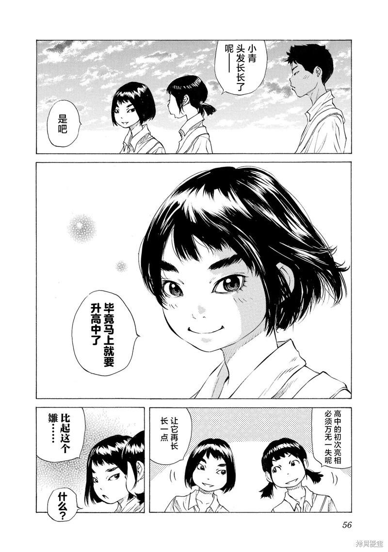 海島與少女還有貓 - 第68話 - 3