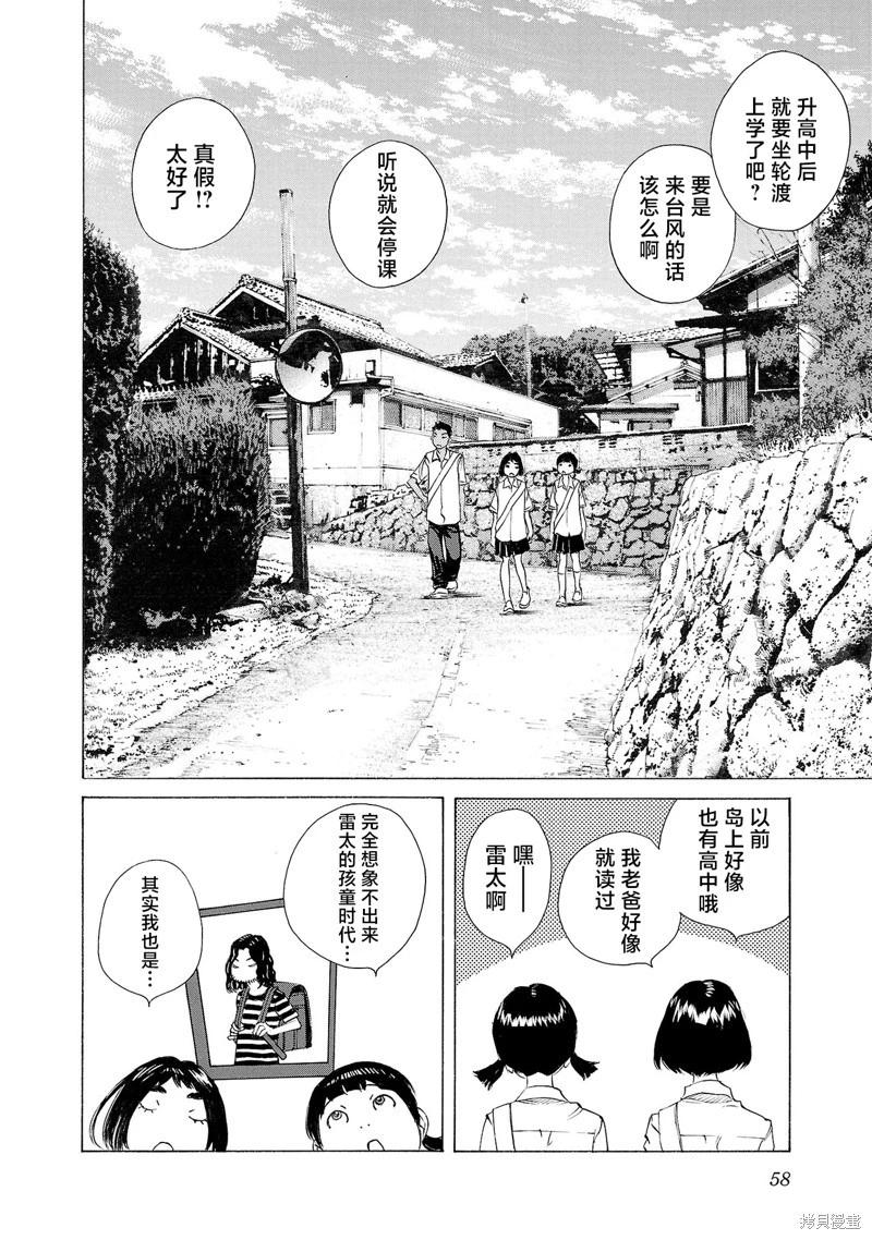海島與少女還有貓 - 第68話 - 5