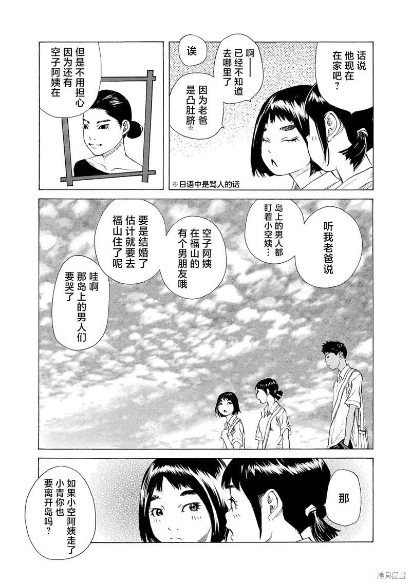 海島與少女還有貓 - 第68話 - 1