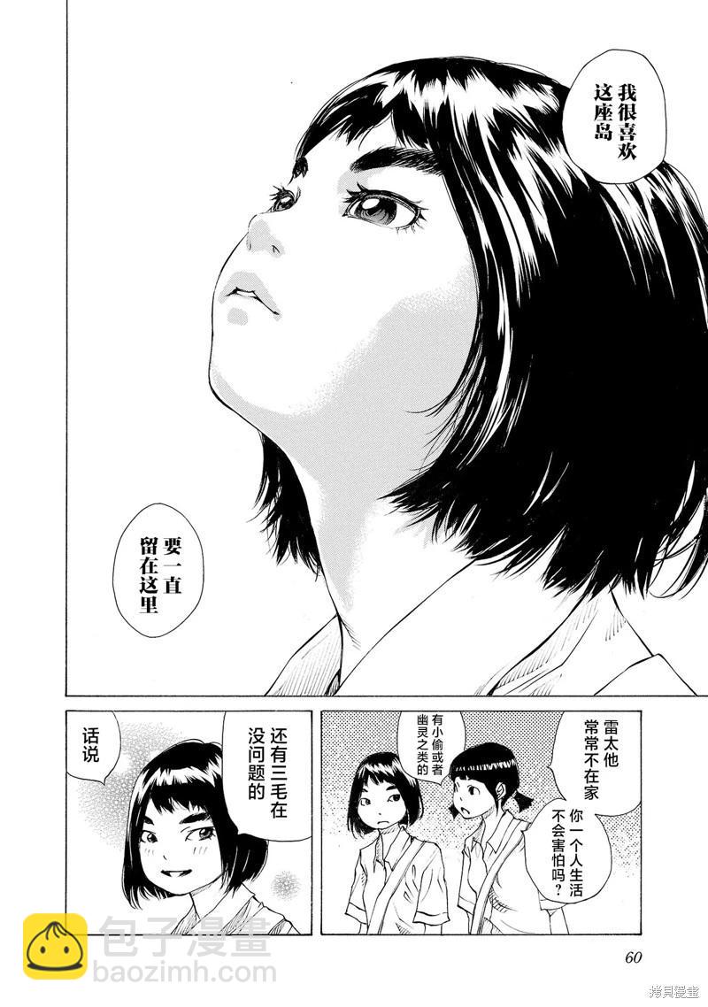 海島與少女還有貓 - 第68話 - 2