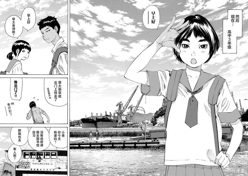 海島與少女還有貓 - 第68話 - 4