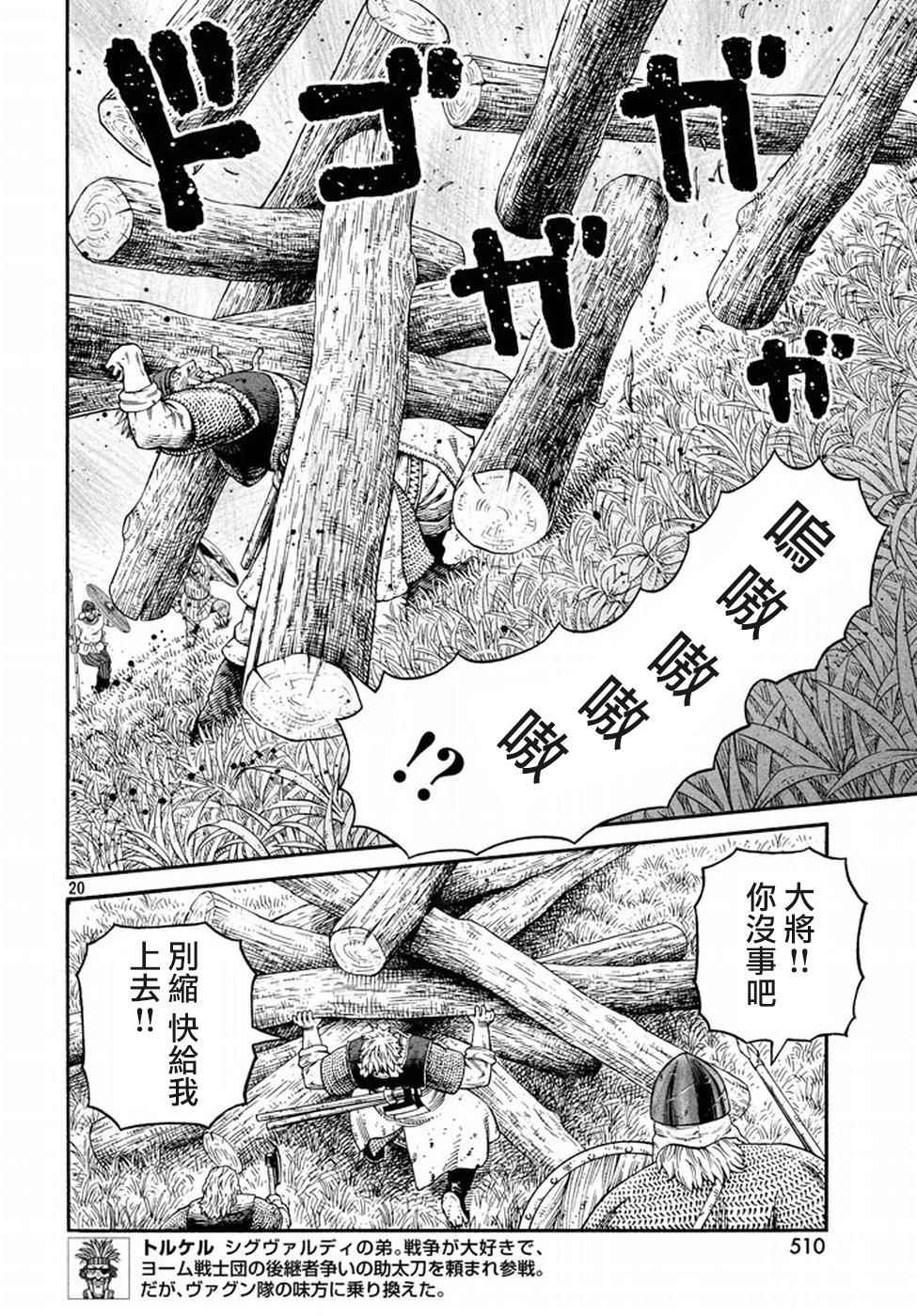 海盜戰記 - 第143話 - 2