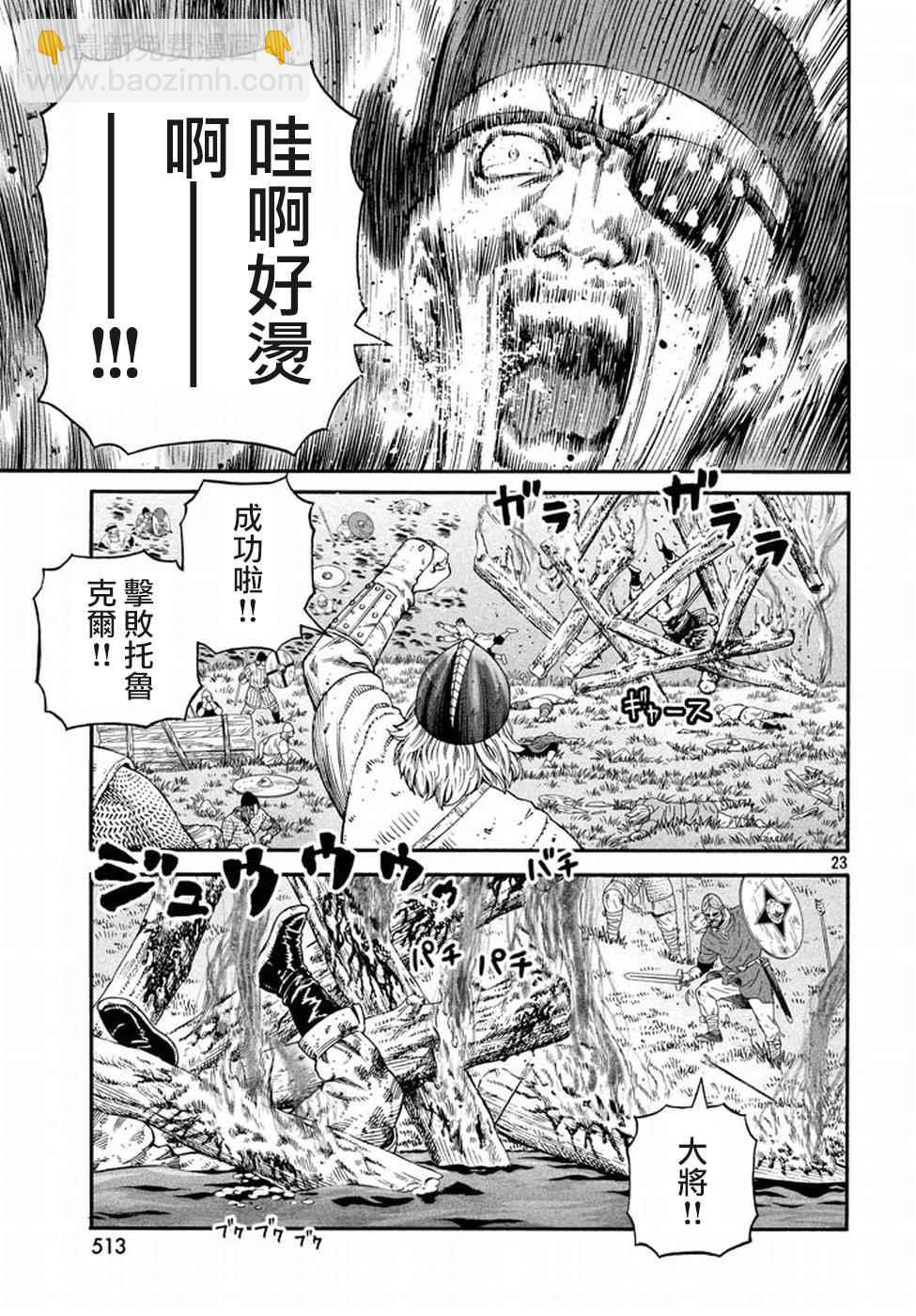 海盜戰記 - 第143話 - 5