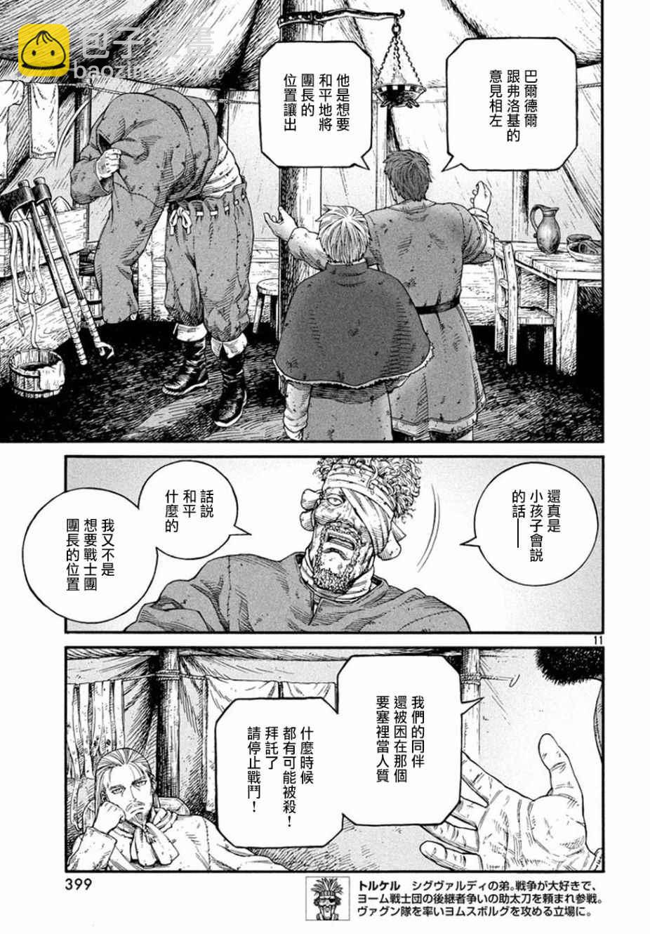 海盜戰記 - 第145話 - 5