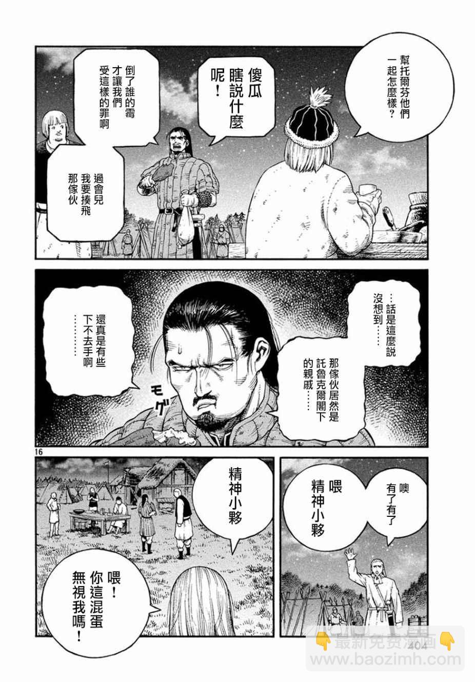 海盜戰記 - 第145話 - 4