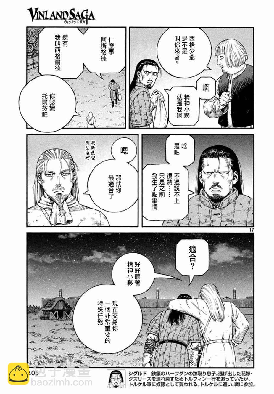 海盜戰記 - 第145話 - 5