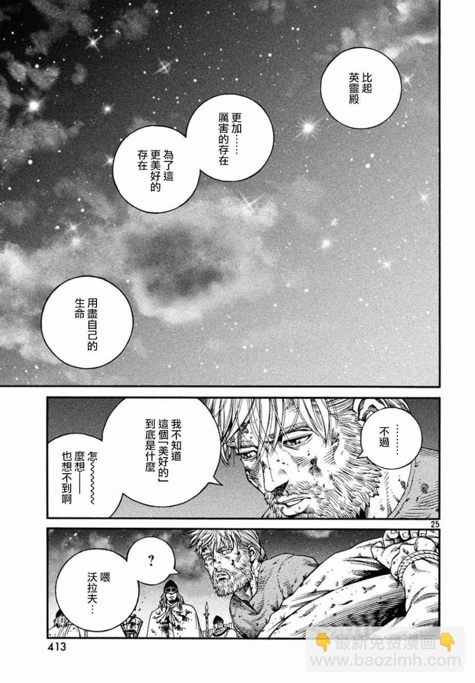 海盜戰記 - 第145話 - 1