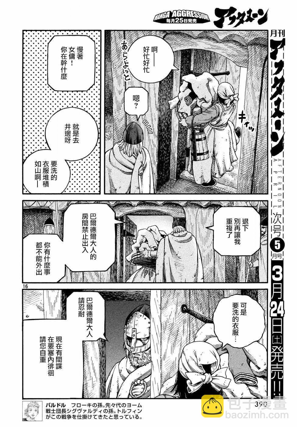 海盜戰記 - 第147話 - 4