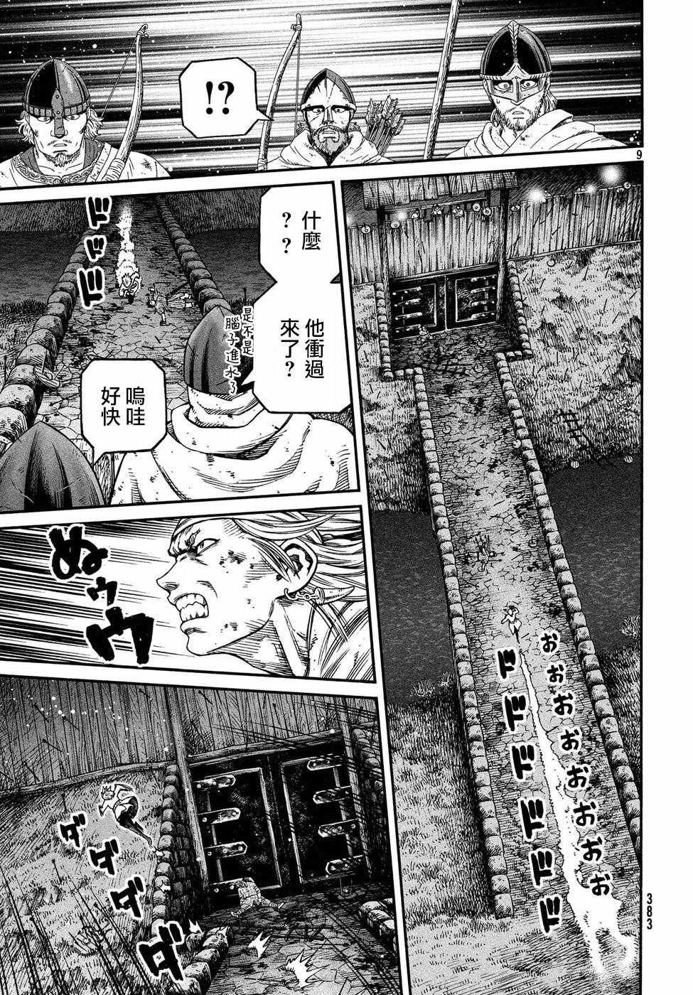 海盜戰記 - 第147話 - 1