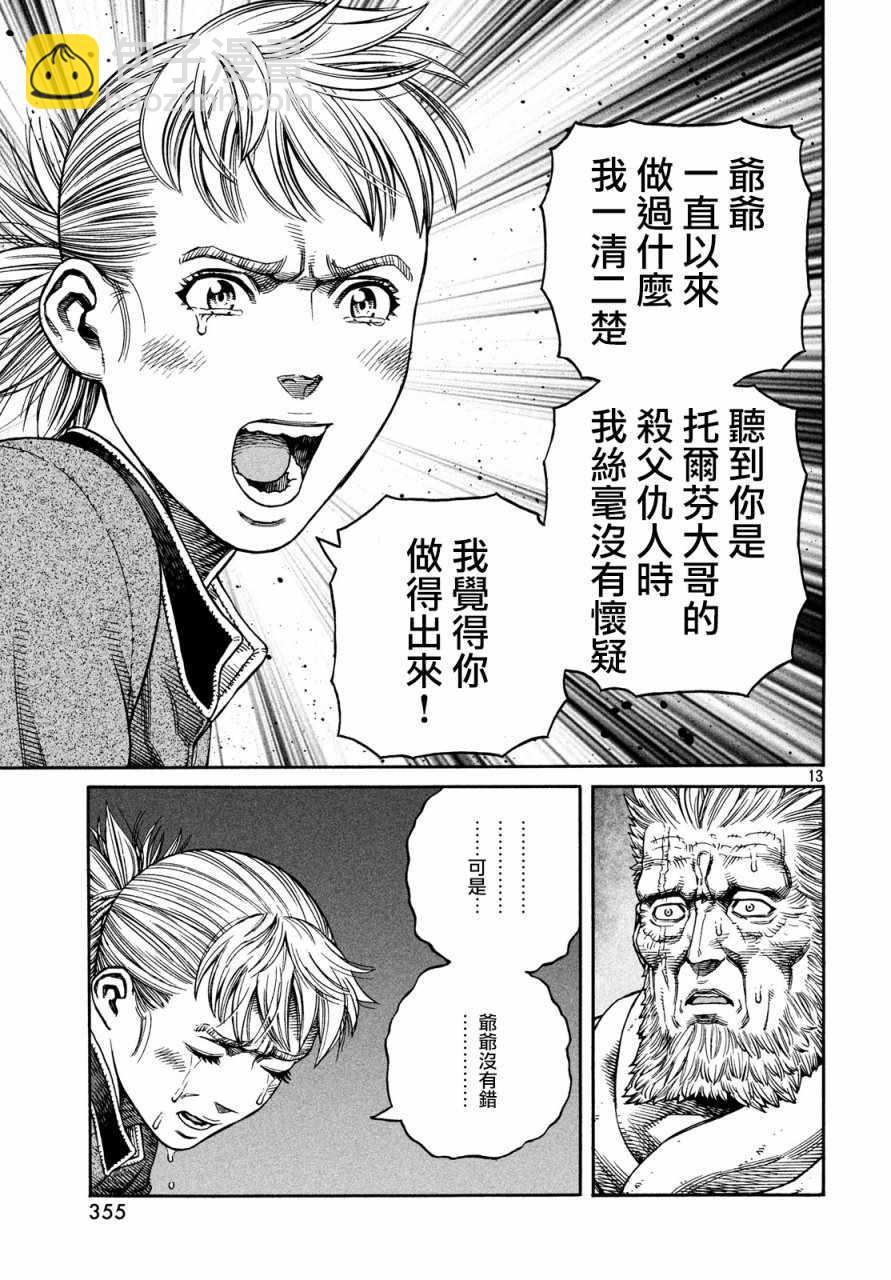 海盜戰記 - 第149話 - 3