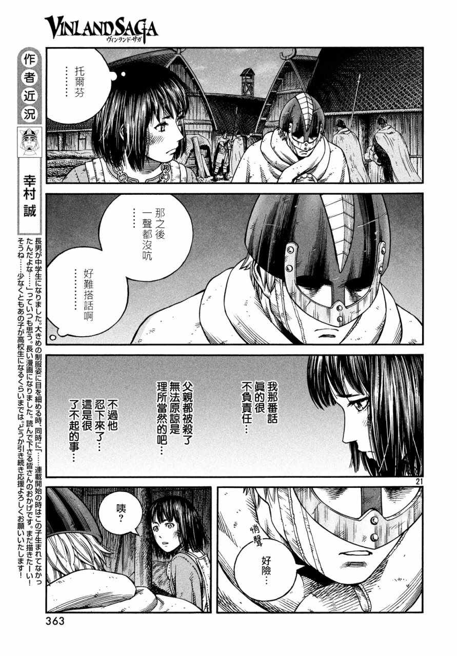 海盜戰記 - 第149話 - 1