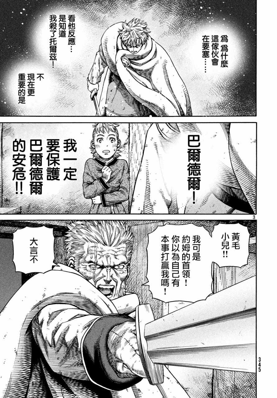 海盜戰記 - 第149話 - 3