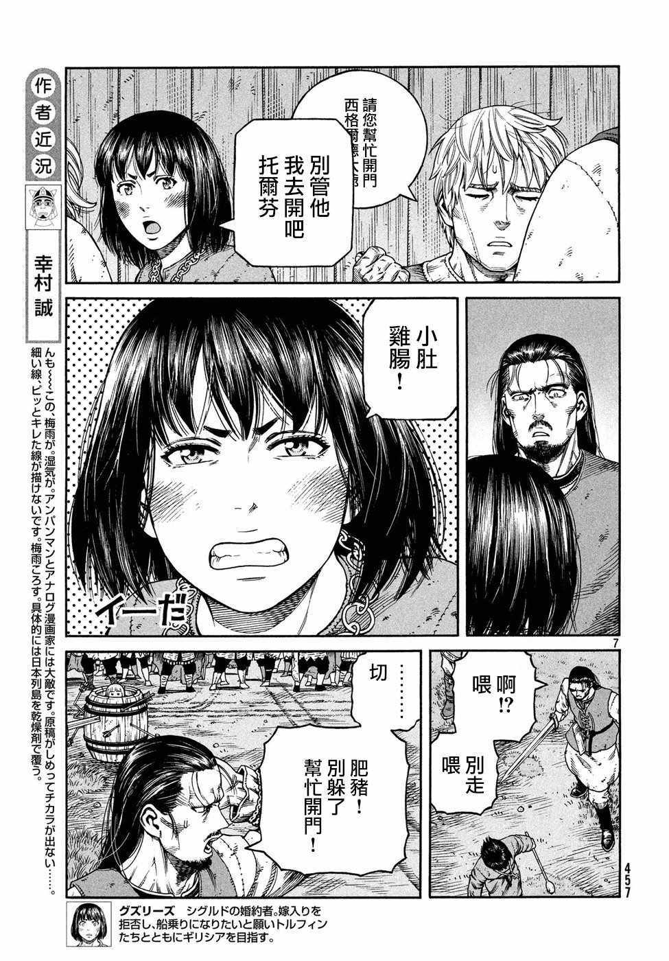 海盜戰記 - 第151話 - 3