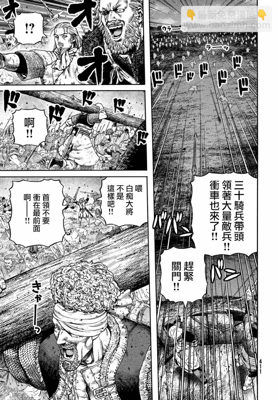 海盜戰記 - 第153話 - 4