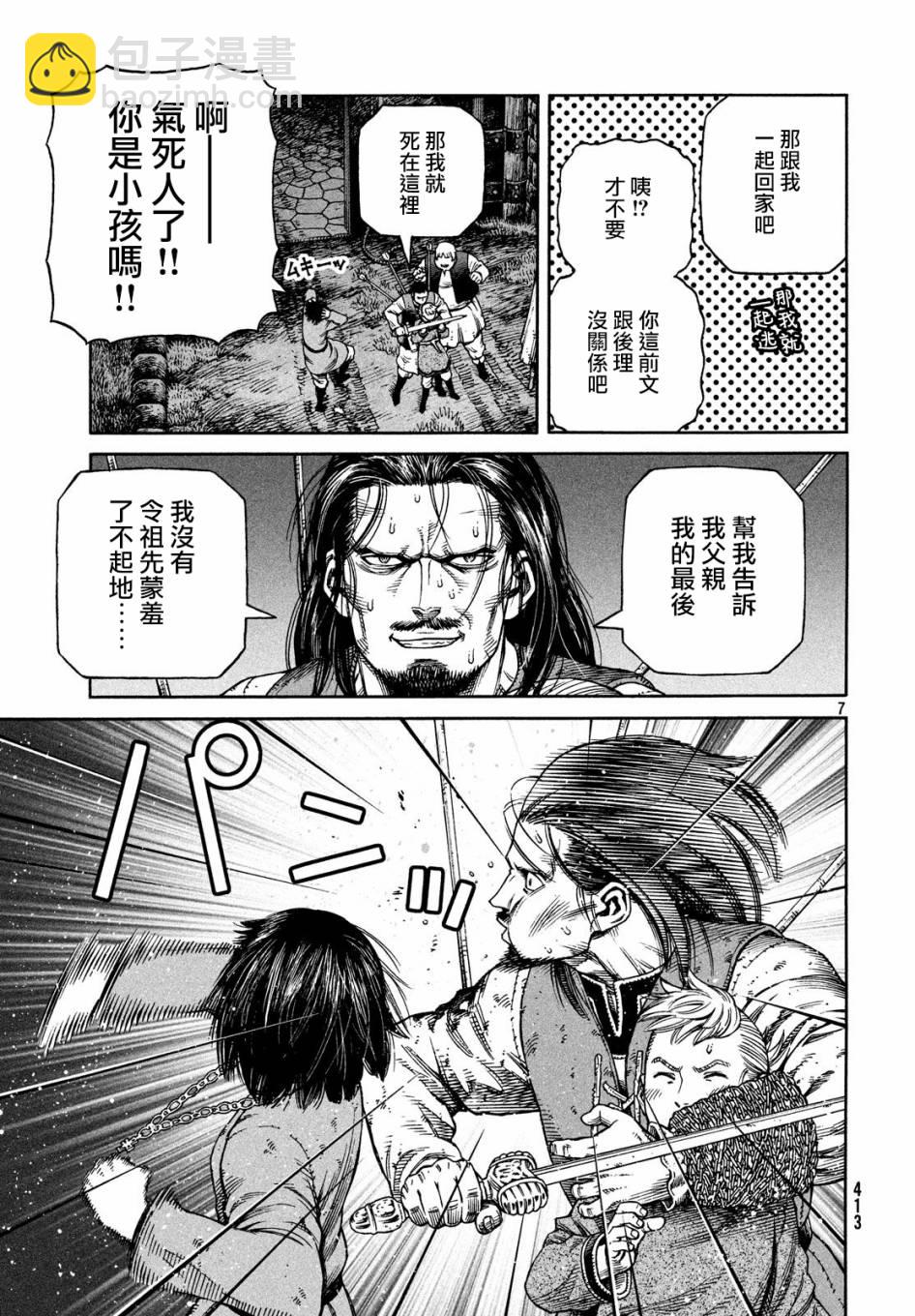 海盜戰記 - 第153話 - 2