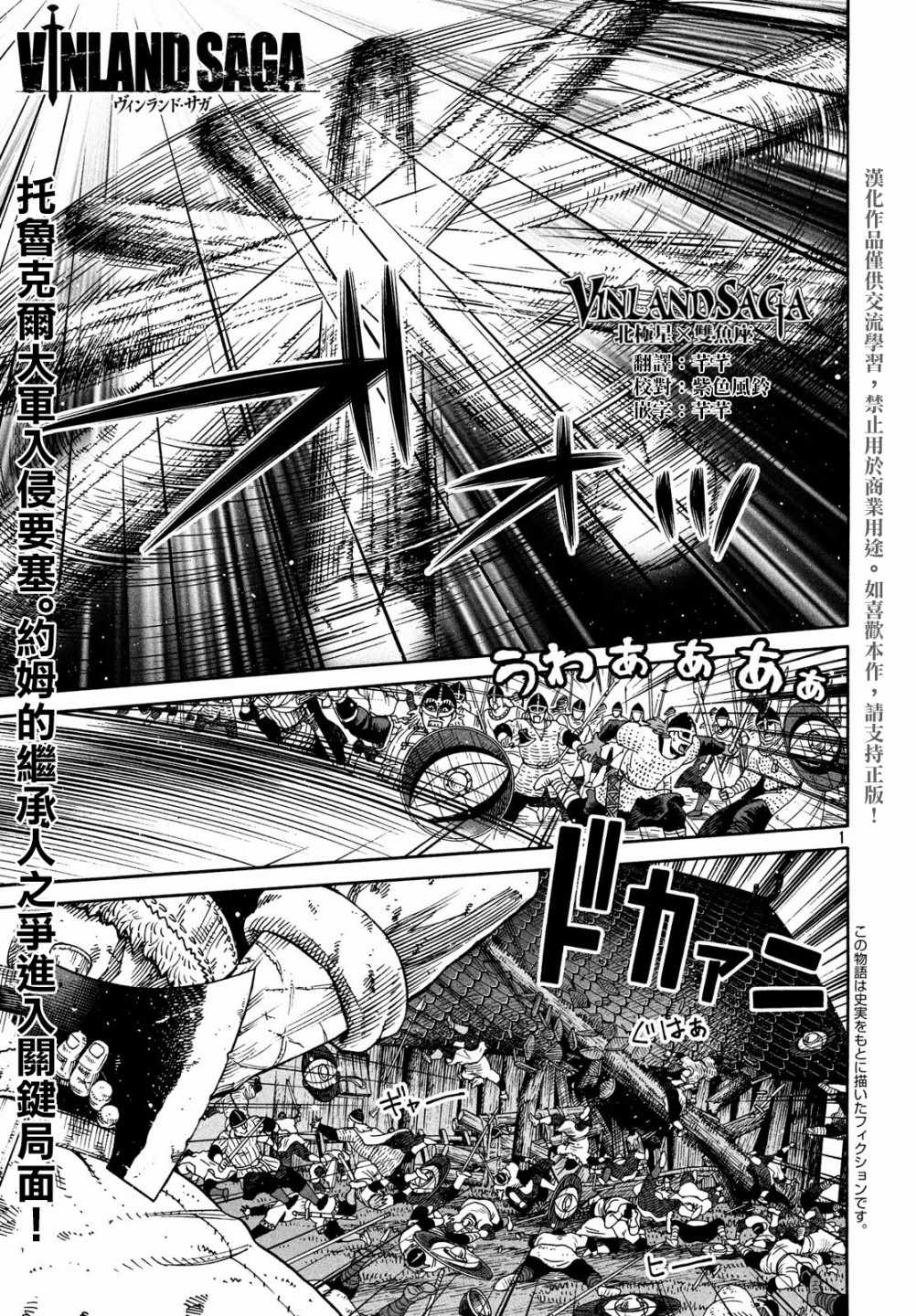 海盜戰記 - 第155話 - 1