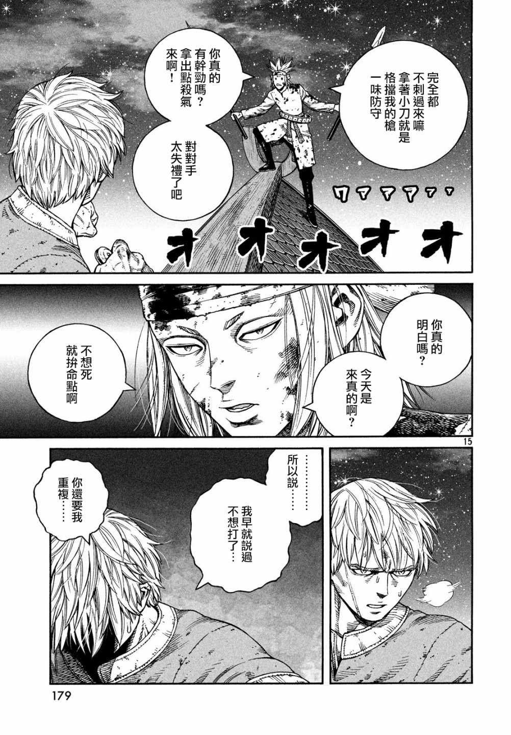 海盜戰記 - 第155話 - 4