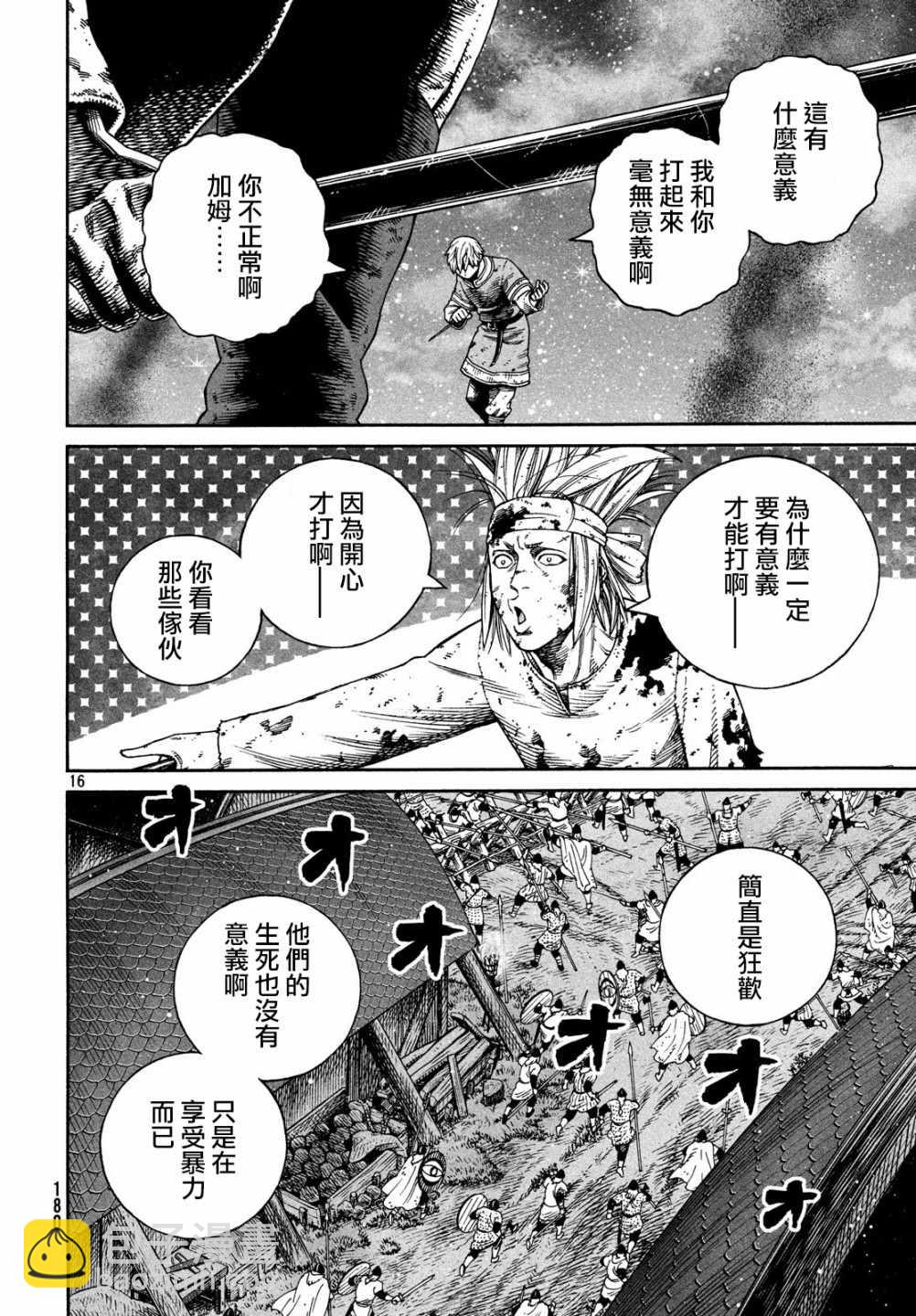 海盜戰記 - 第155話 - 5