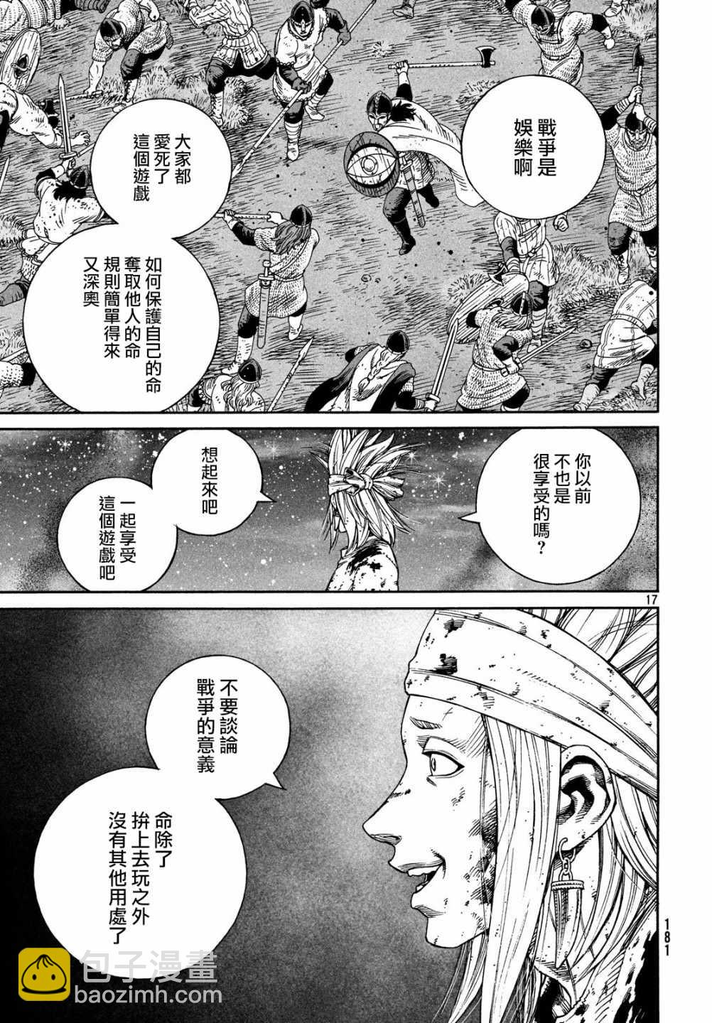 海盜戰記 - 第155話 - 1