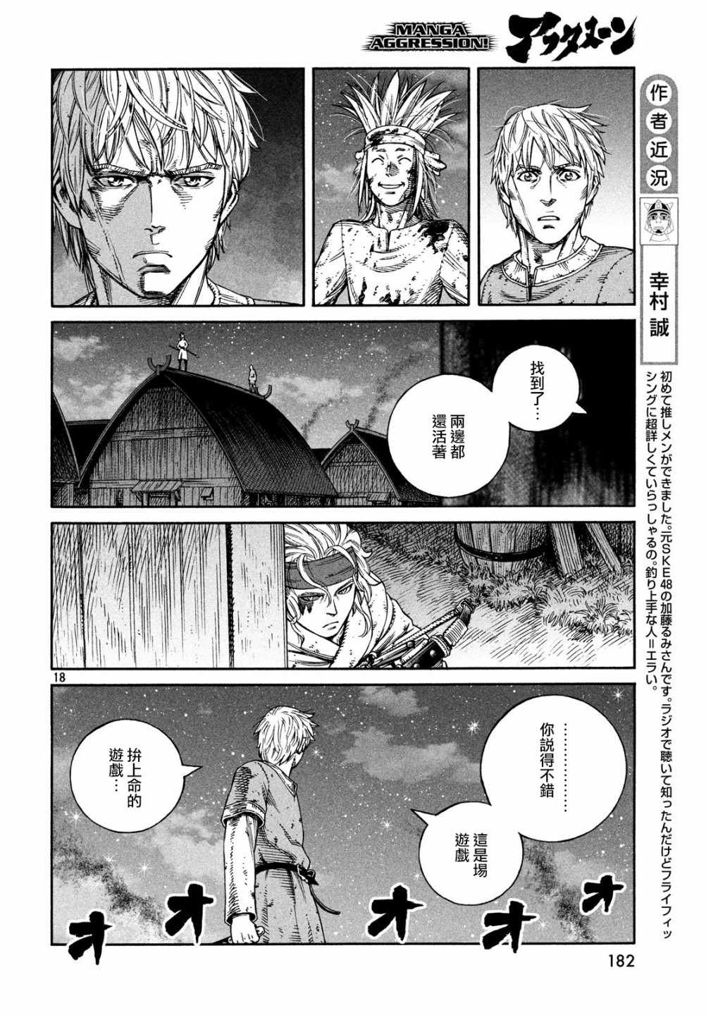 海盜戰記 - 第155話 - 2