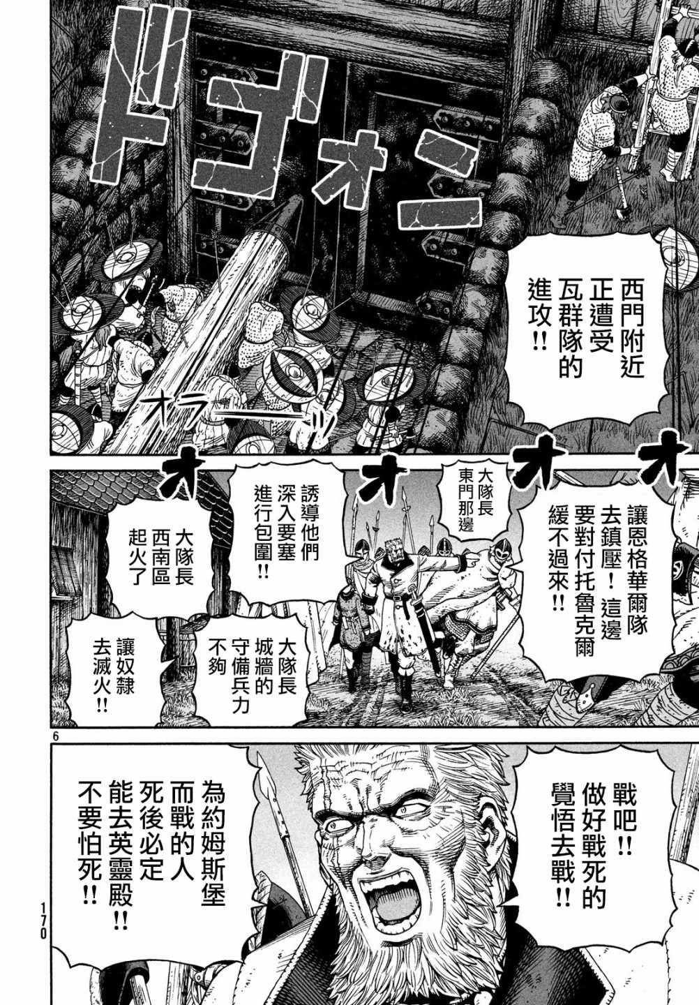 海盜戰記 - 第155話 - 5