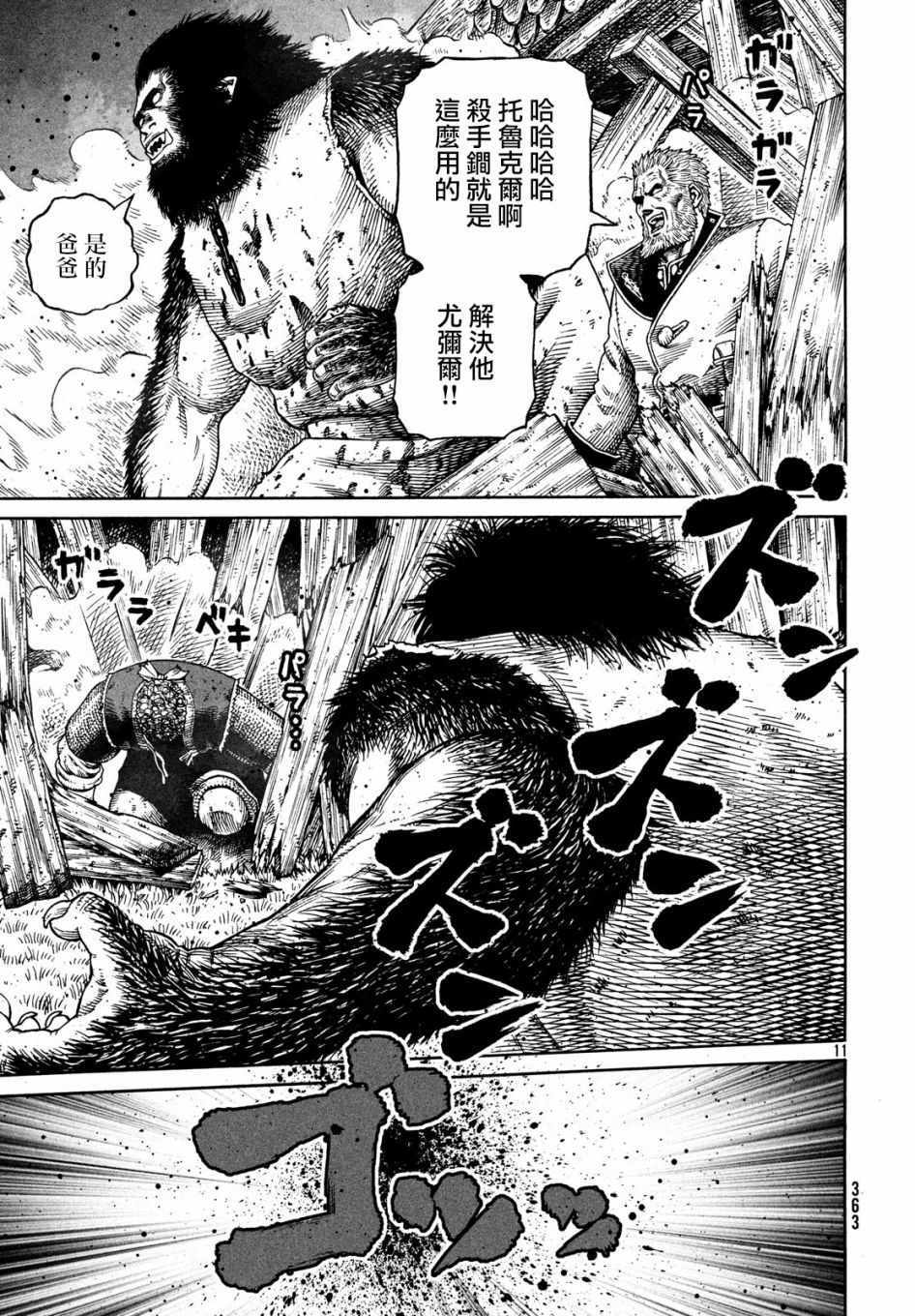 海盜戰記 - 第157話 - 3