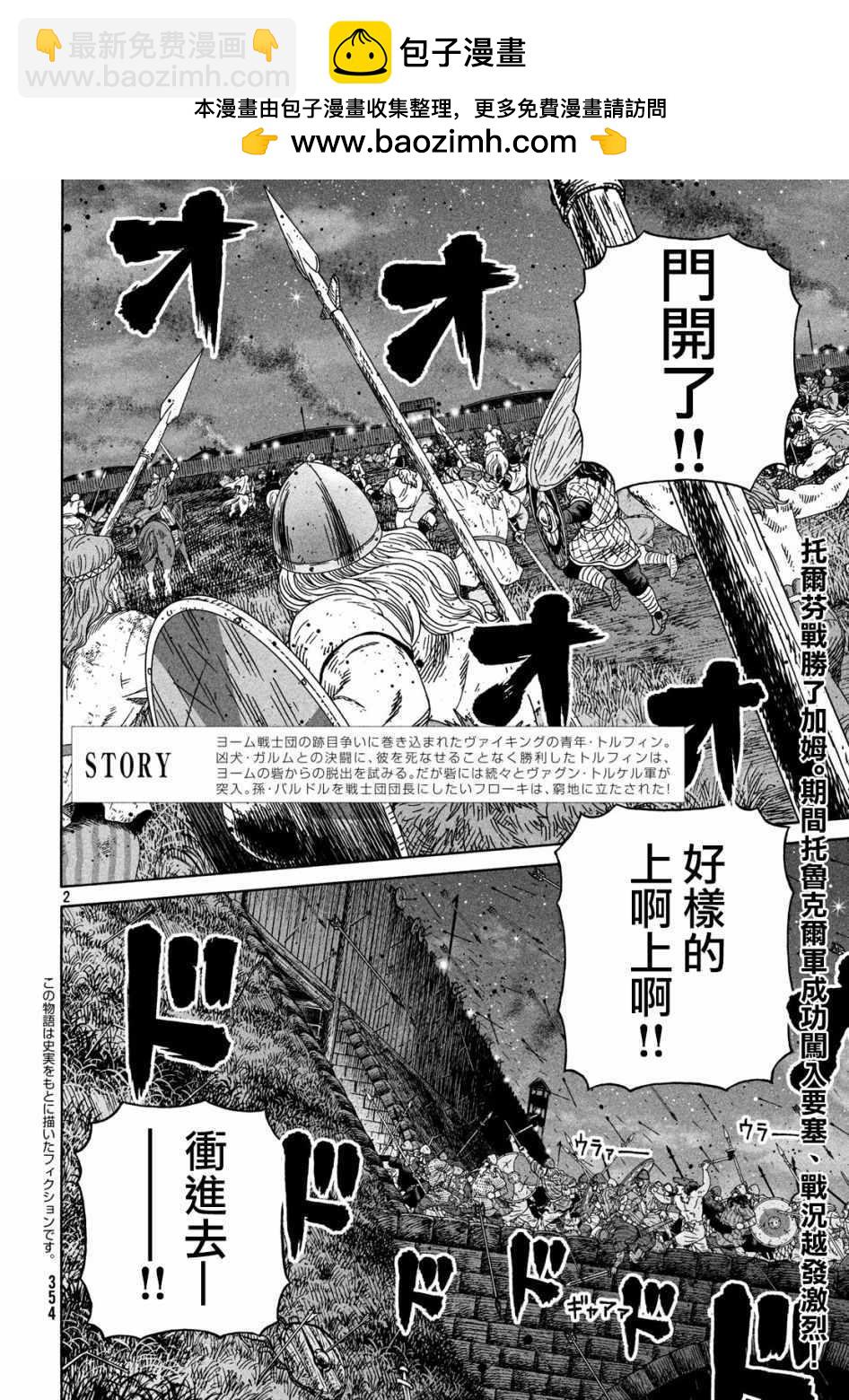 海盜戰記 - 第157話 - 2