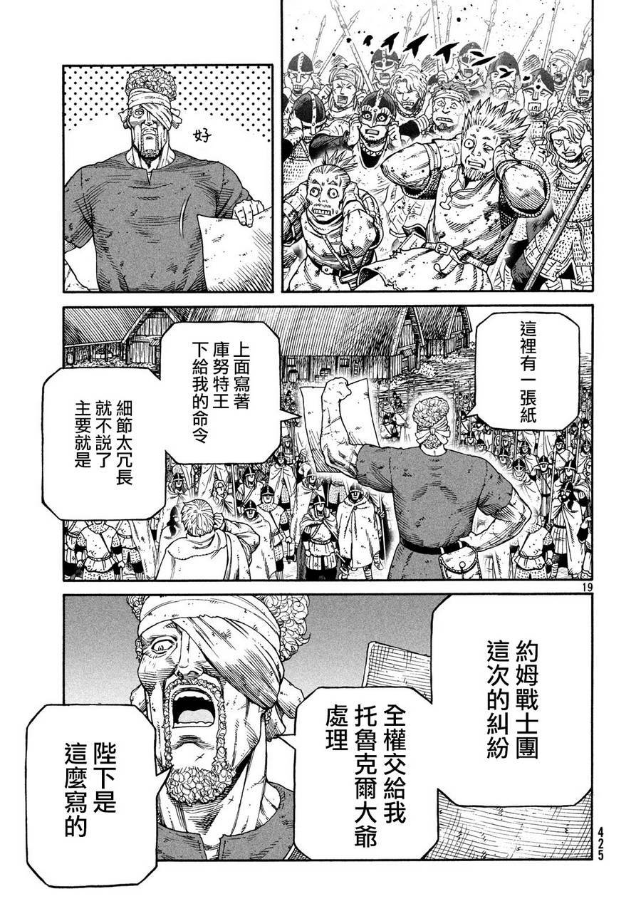 海盜戰記 - 第159話 - 1