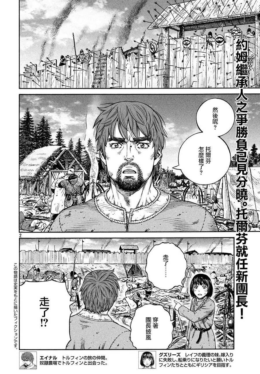 海盜戰記 - 第159話 - 2