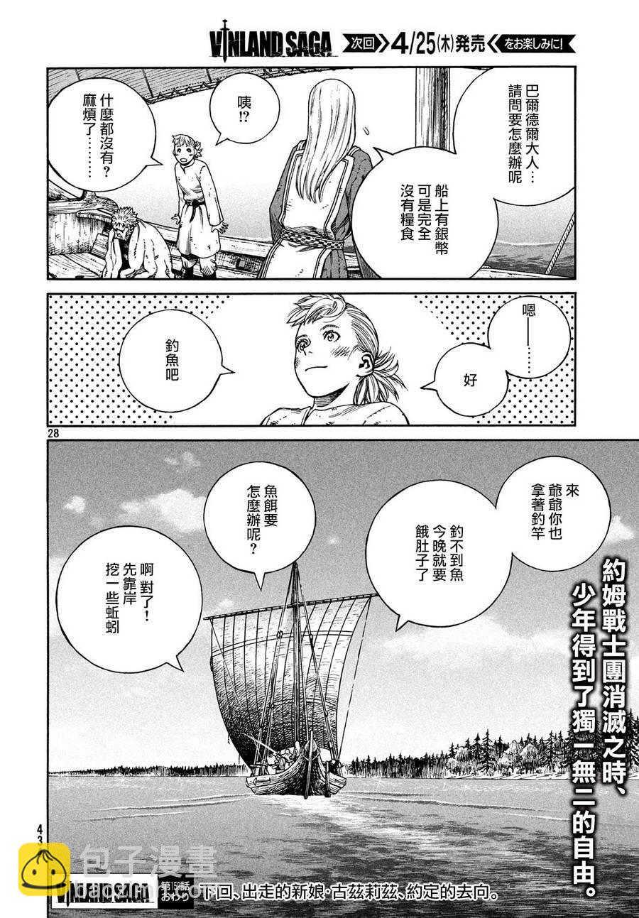 海盜戰記 - 第159話 - 3