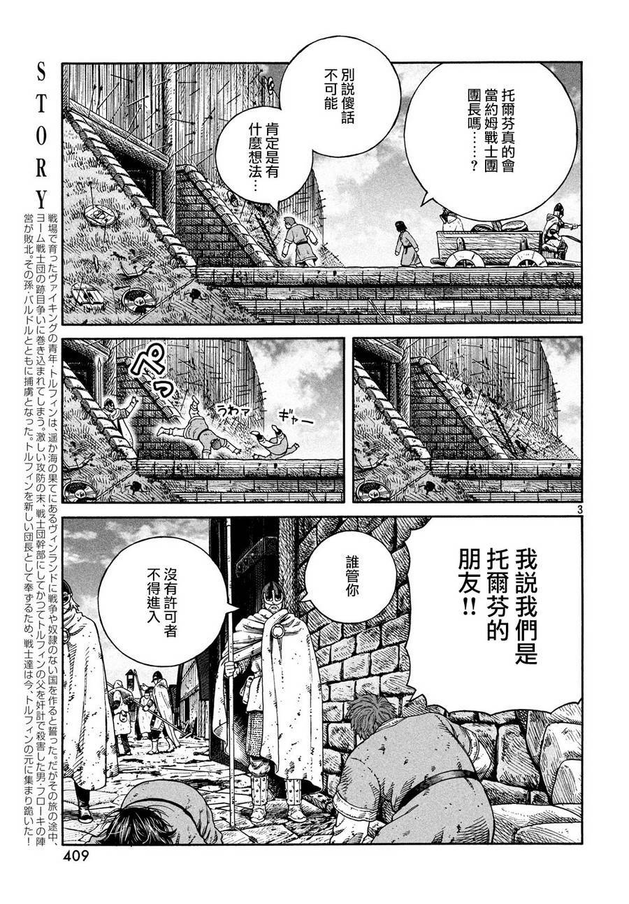 海盜戰記 - 第159話 - 3