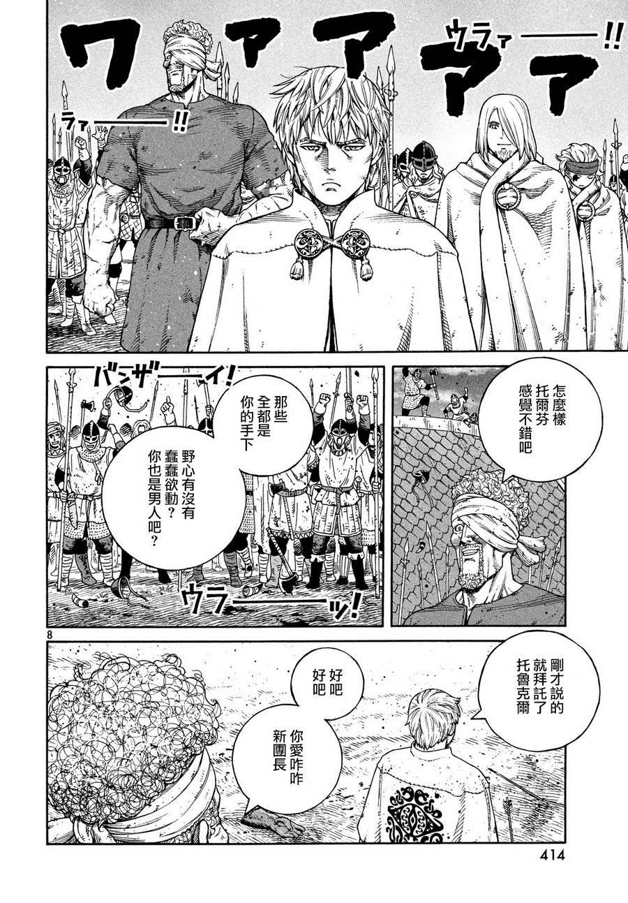 海盜戰記 - 第159話 - 2