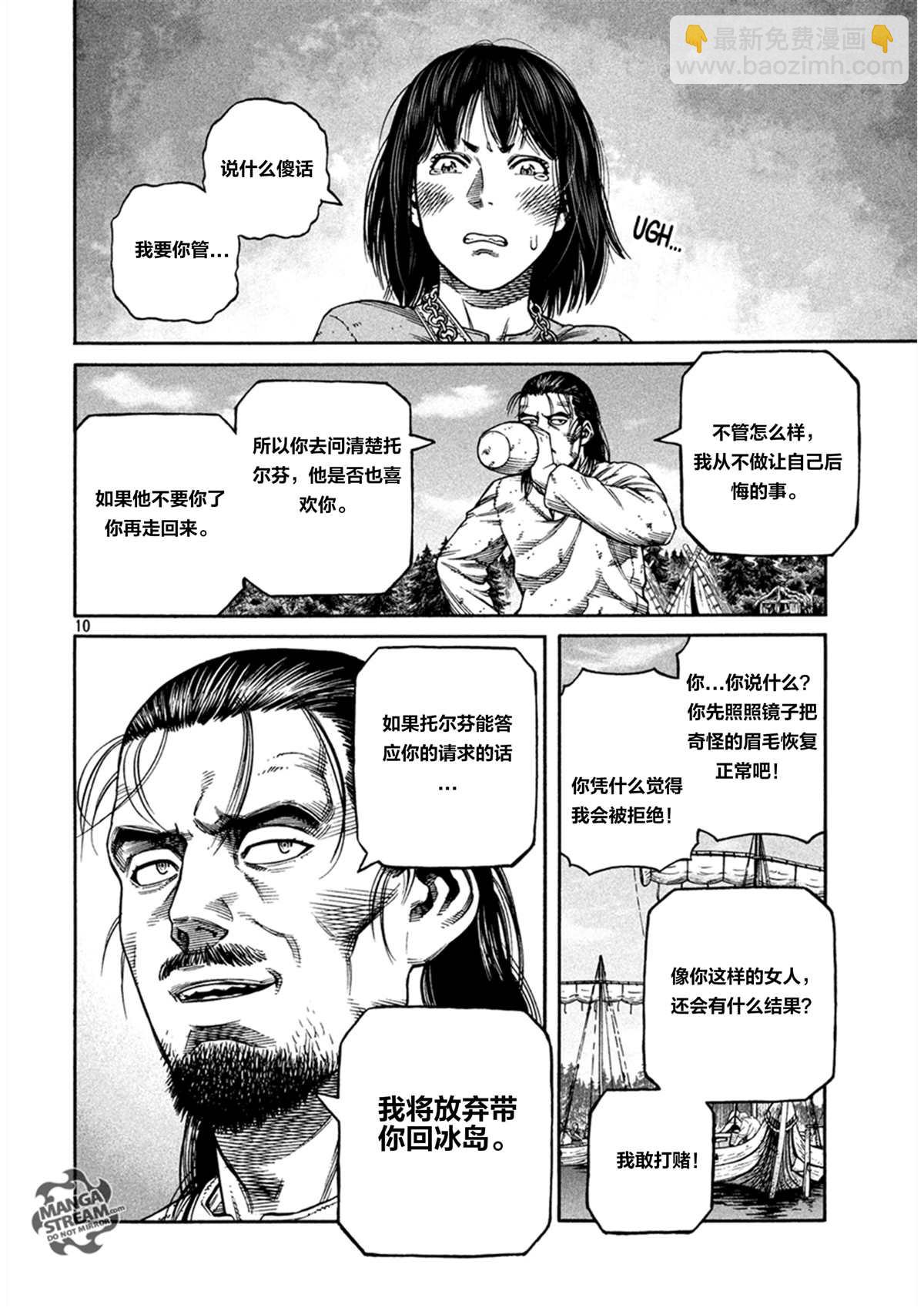 海盜戰記 - 第161話 - 2