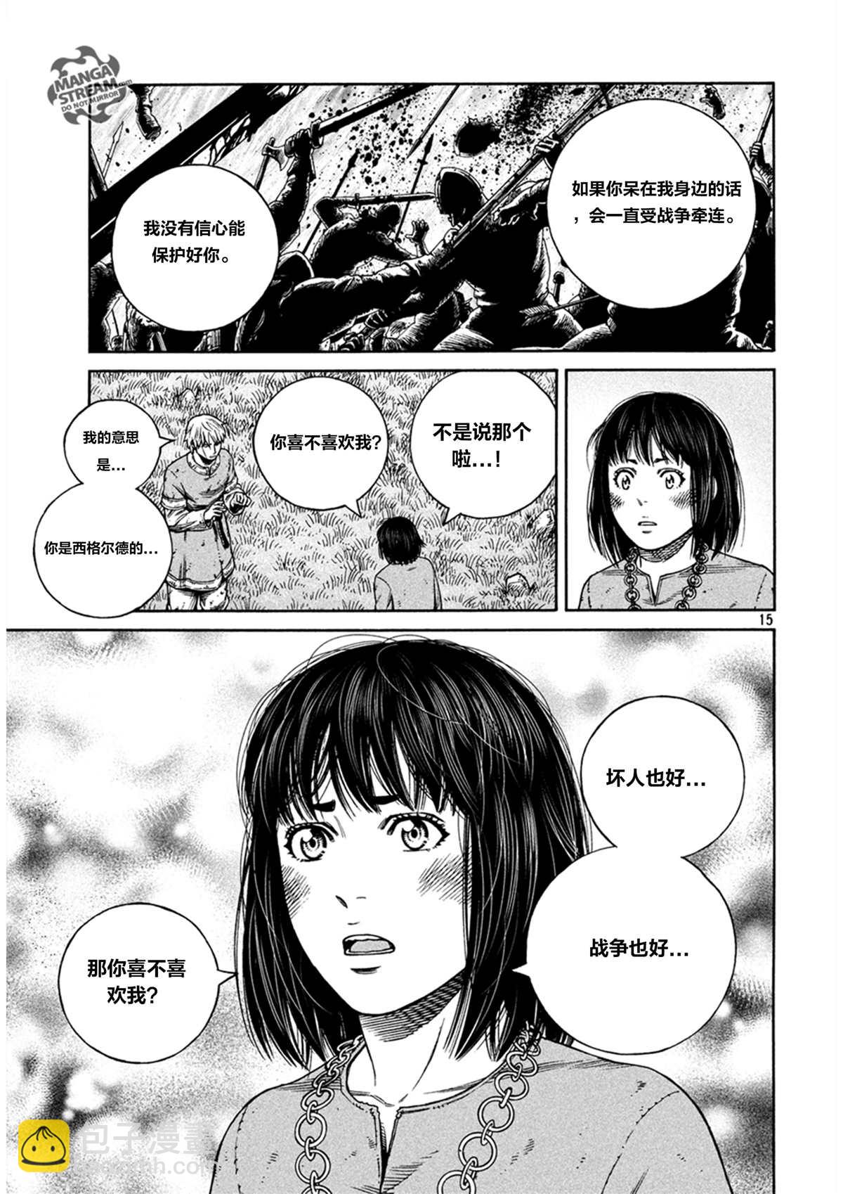 海盜戰記 - 第161話 - 3