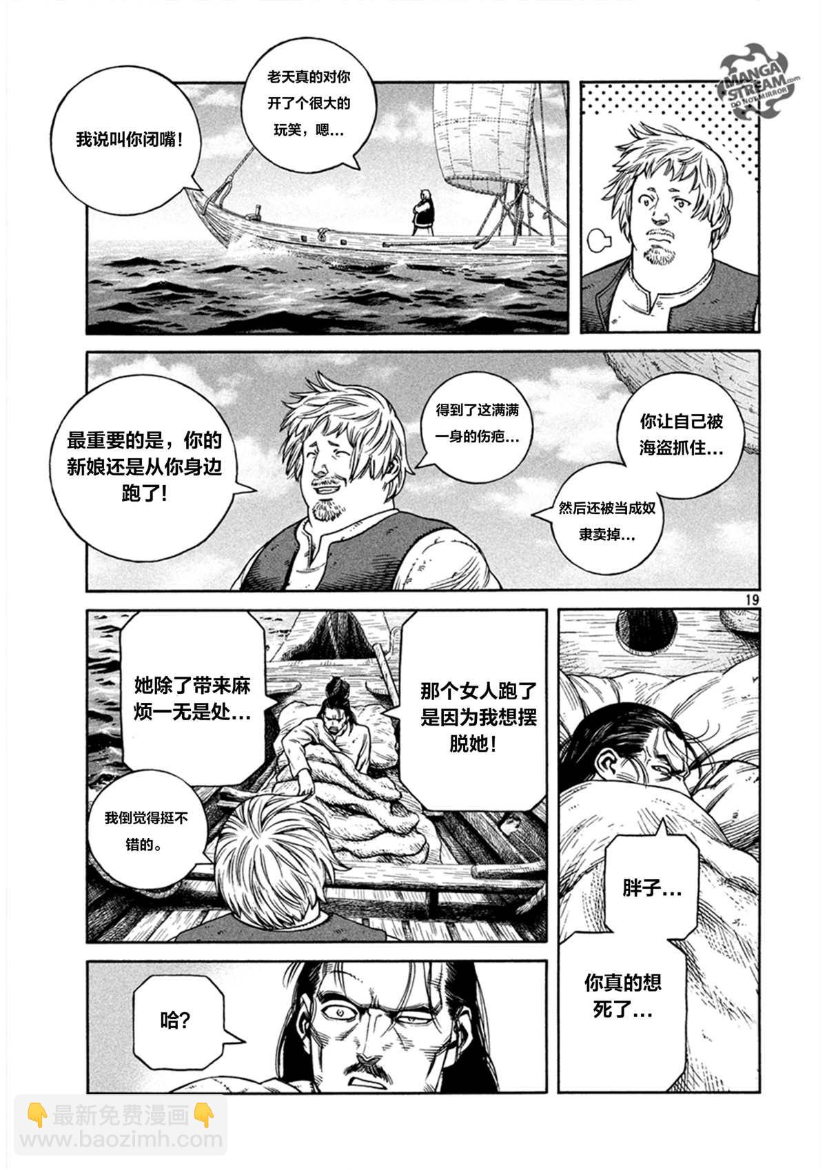 海盜戰記 - 第161話 - 3