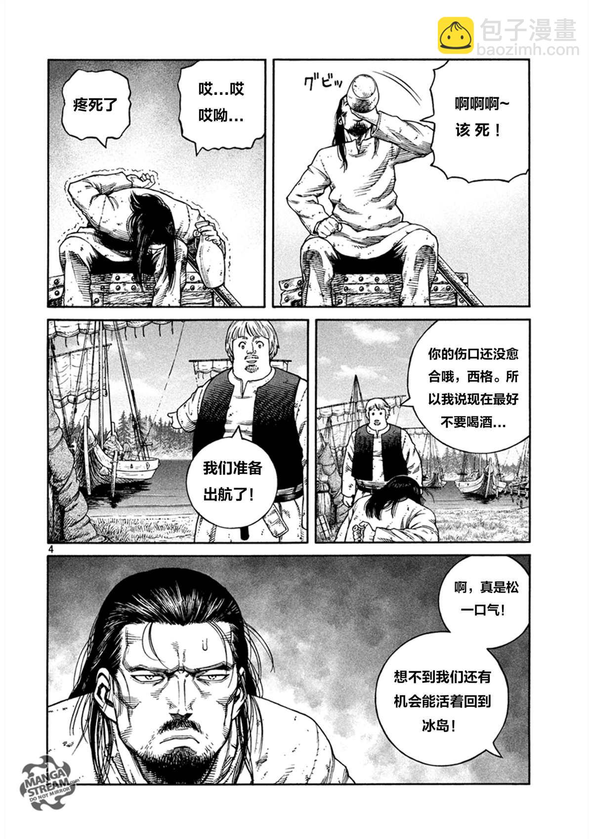 海盜戰記 - 第161話 - 4