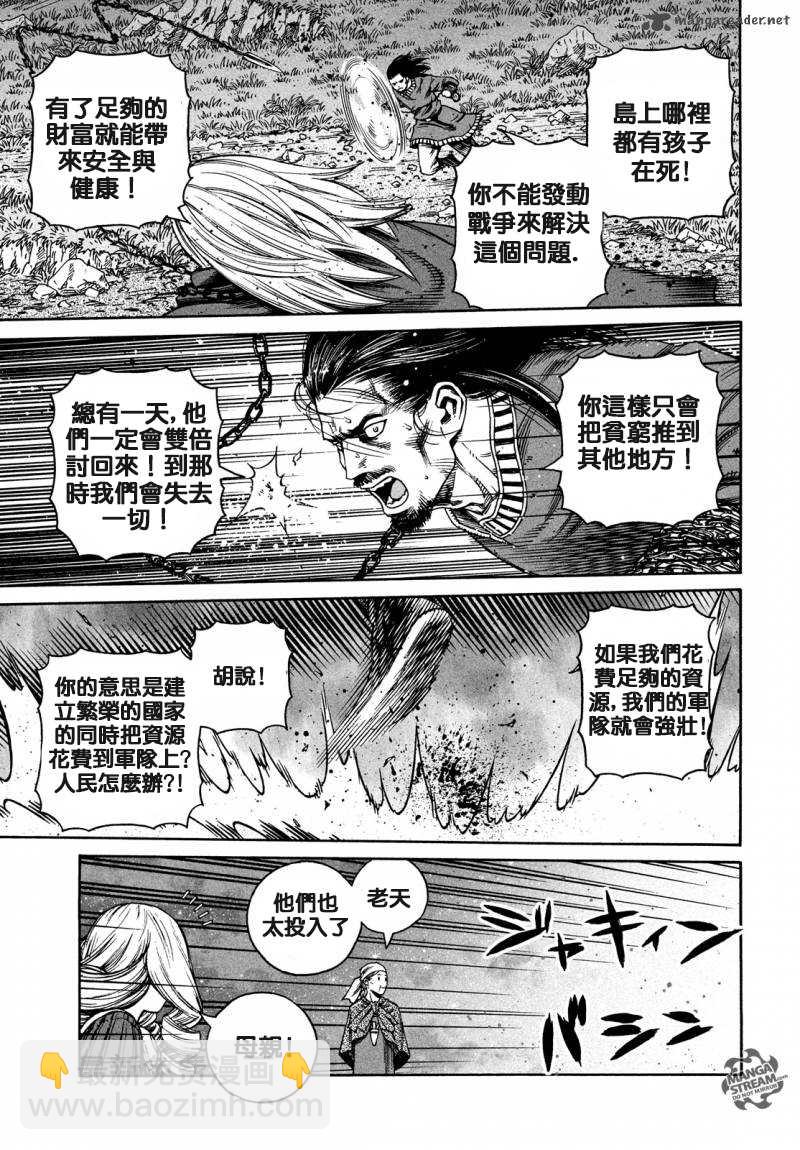 海盜戰記 - 第164話 - 1