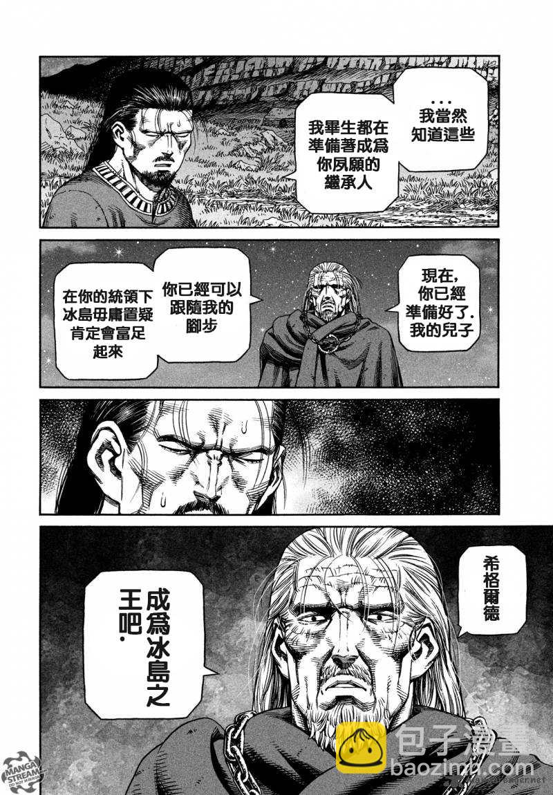 海盜戰記 - 第164話 - 2