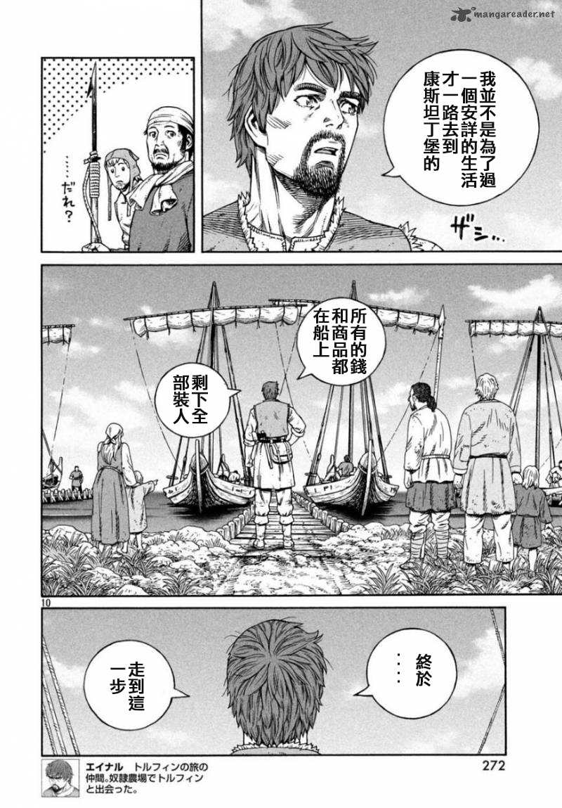 海盜戰記 - 第166話 - 4