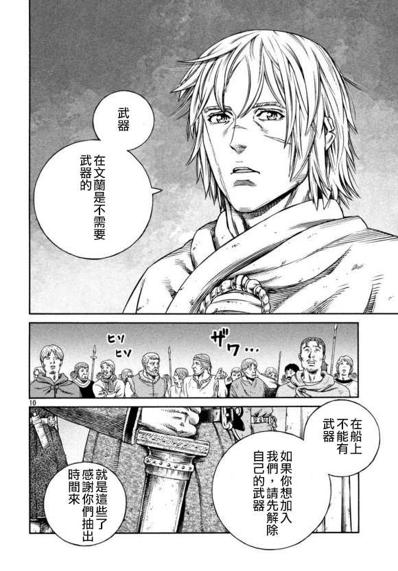 海盜戰記 - 第168話 - 5