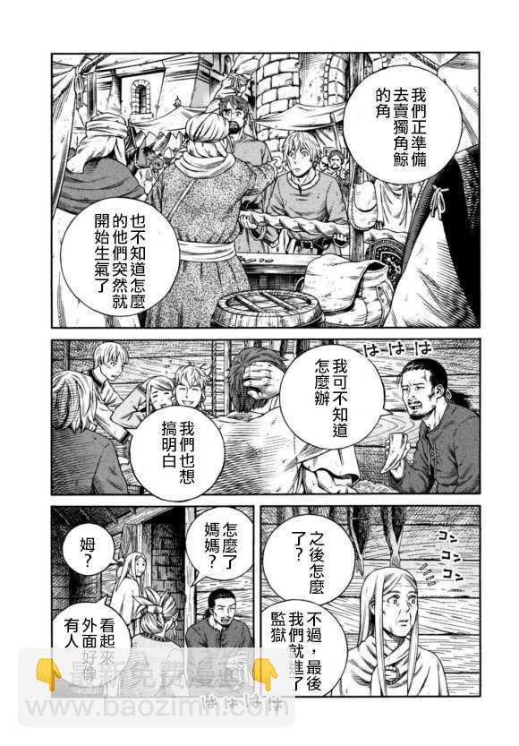 海盜戰記 - 第168話 - 2