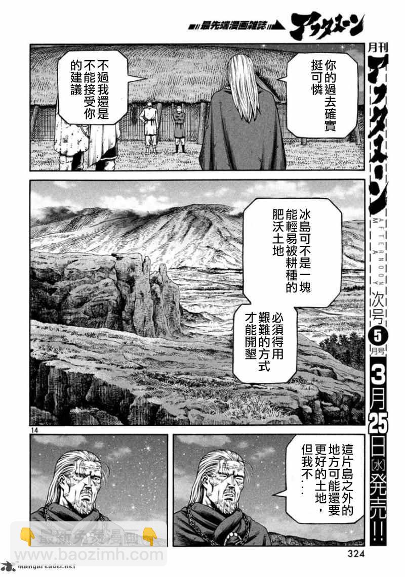 海盜戰記 - 第184話 烏努 - 2