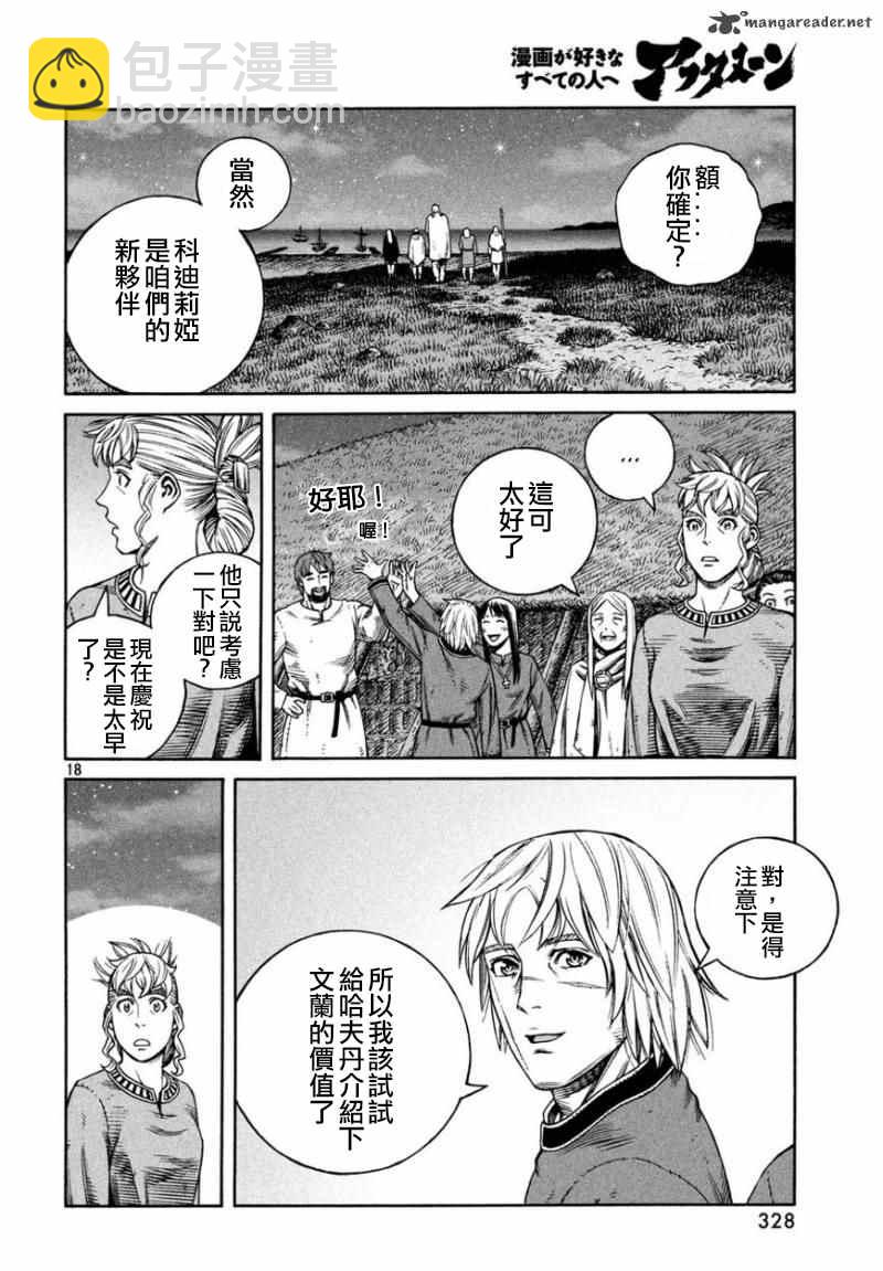 海盜戰記 - 第180話 西方航路（14） - 2