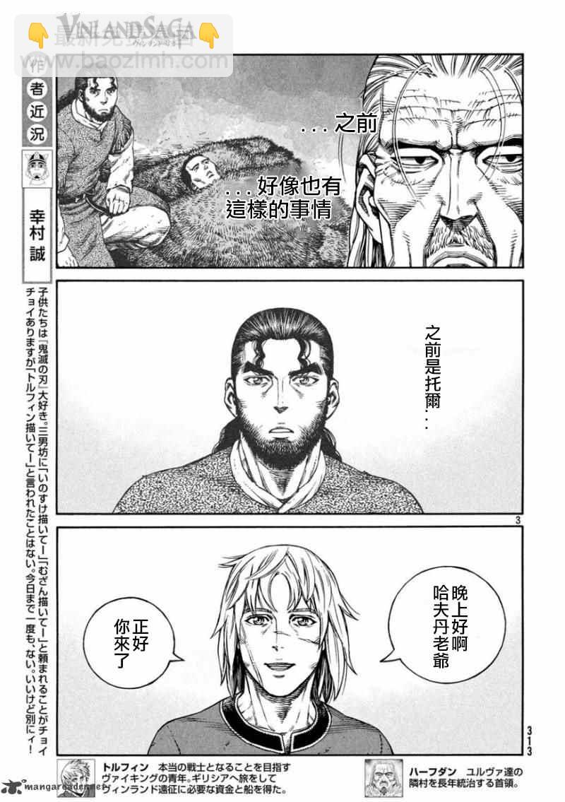 海盜戰記 - 第176話 西方航路（10） - 3