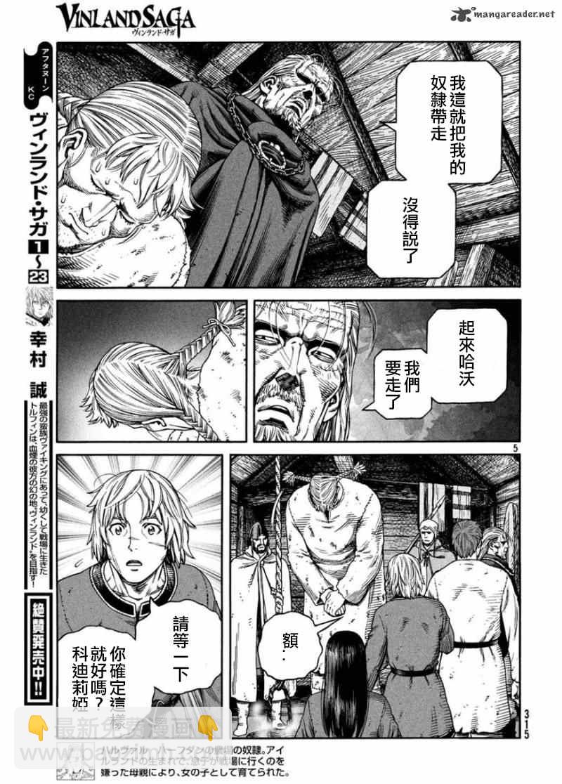 海盜戰記 - 第180話 西方航路（14） - 1