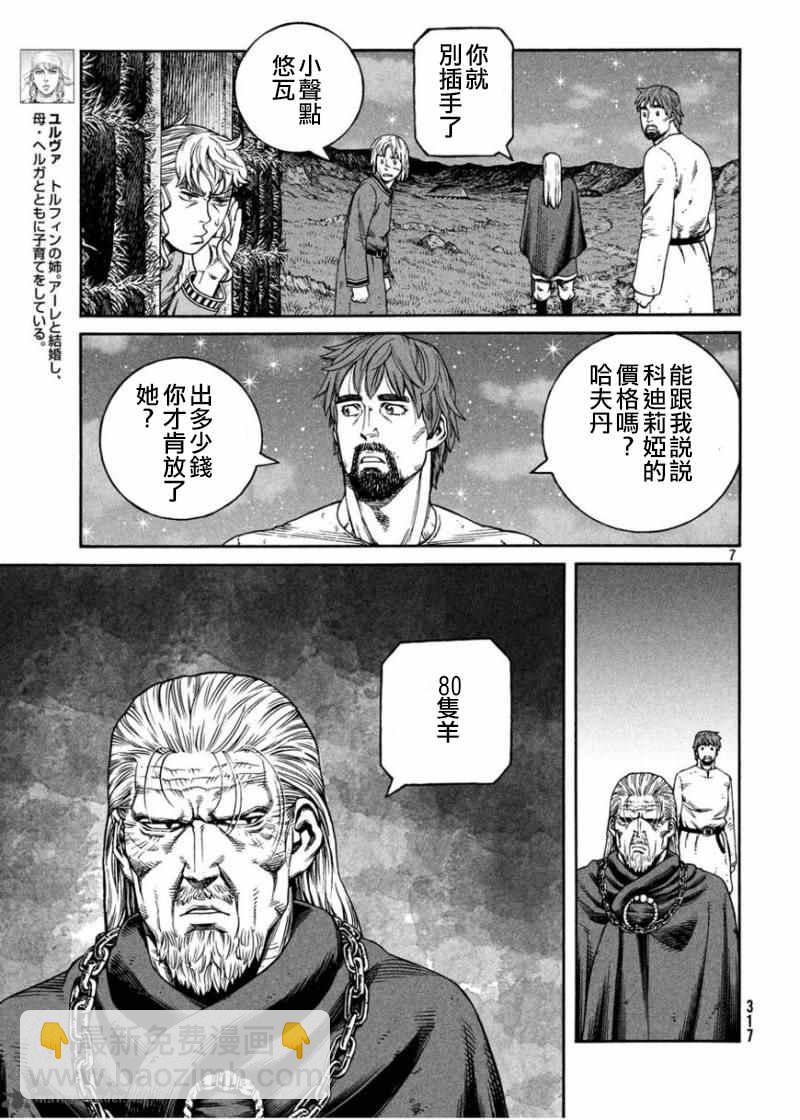 海盜戰記 - 第184話 烏努 - 3